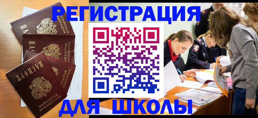 прописка 2025 в Биробиджане