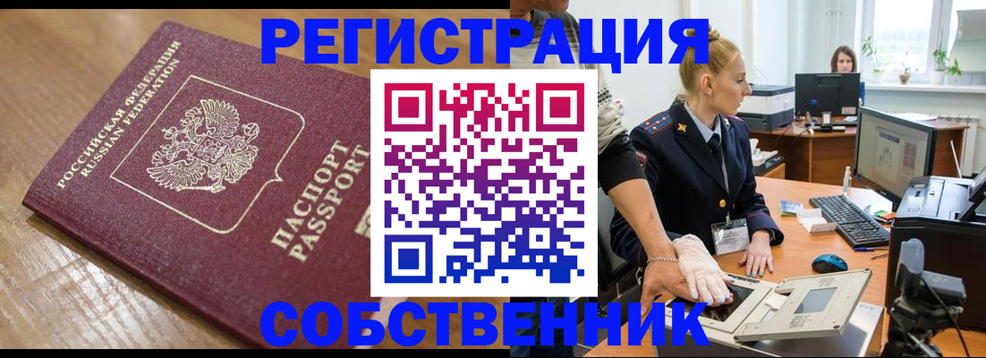 временная прописка в Биробиджане